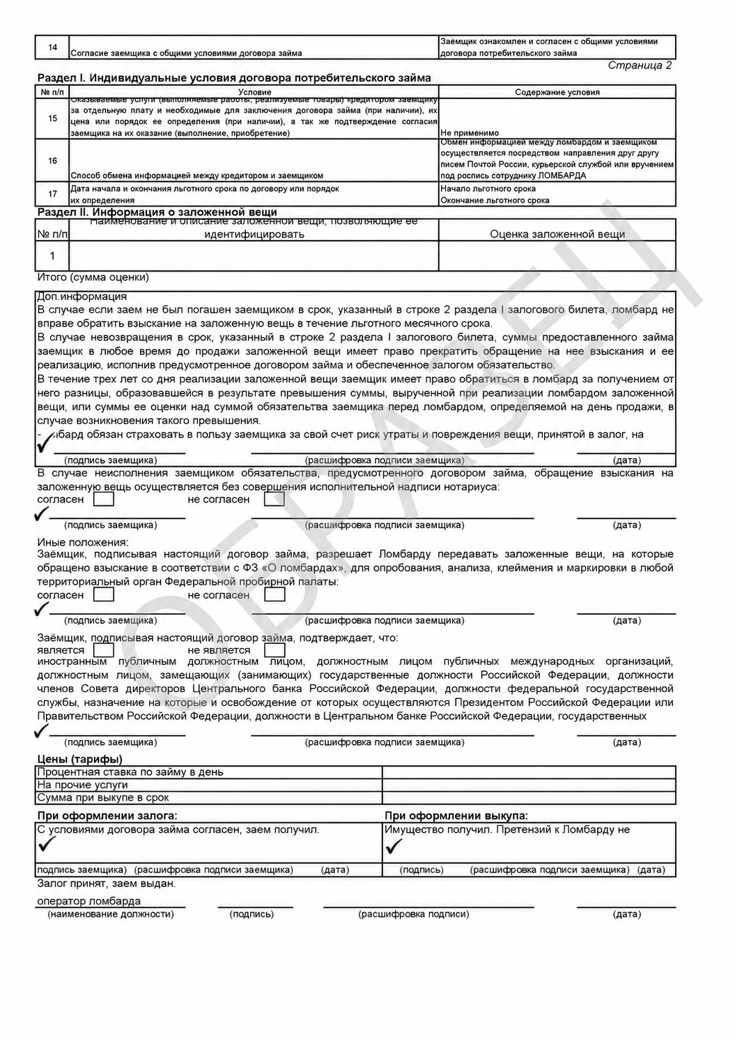 Договор хранения страница 2