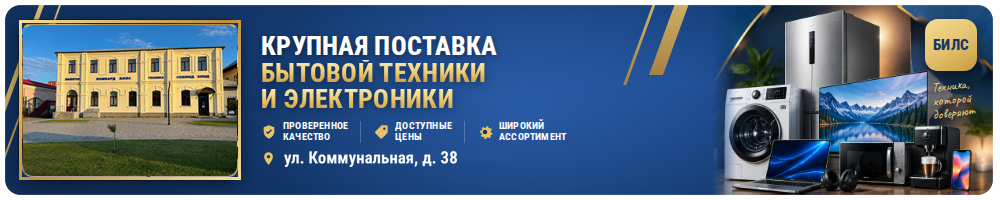 Крупная поставка бытовой техники в магазин по адресу ул. Коммунальная, д. № 38